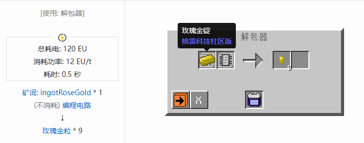 我的世界格雷科技社区版粒合成表大全