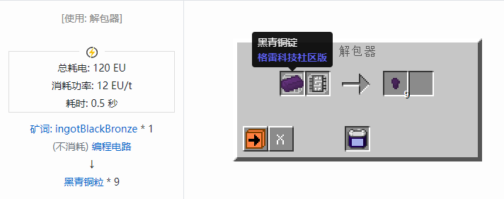 我的世界格雷科技社区版粒合成表大全
