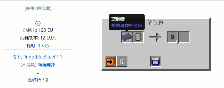 我的世界格雷科技社区版粒合成表大全