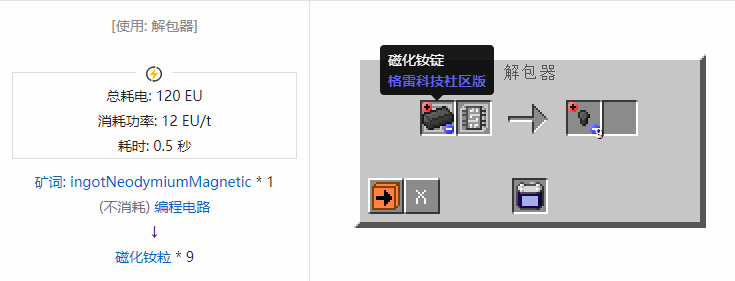 我的世界格雷科技社区版粒合成表大全