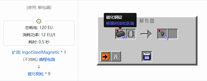我的世界格雷科技社区版粒合成表大全