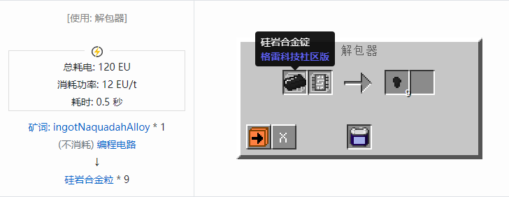 我的世界格雷科技社区版粒合成表大全