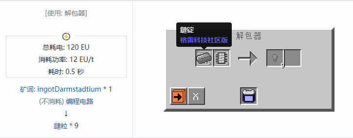 我的世界格雷科技社区版粒合成表大全