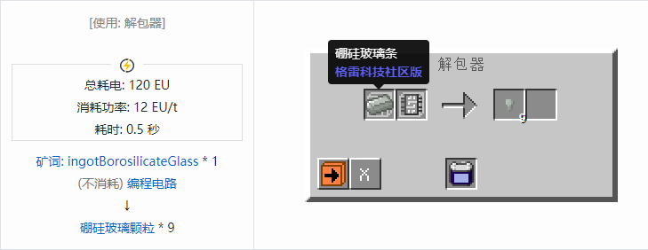 我的世界格雷科技社区版粒合成表大全