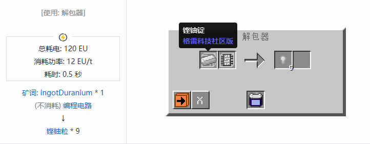 我的世界格雷科技社区版粒合成表大全