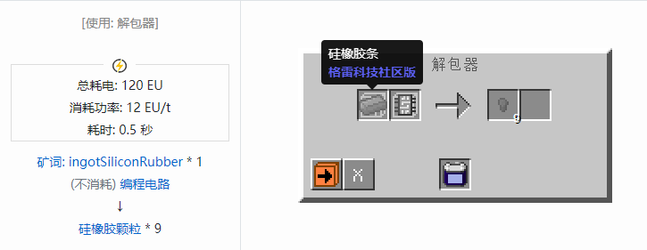 我的世界格雷科技社区版粒合成表大全