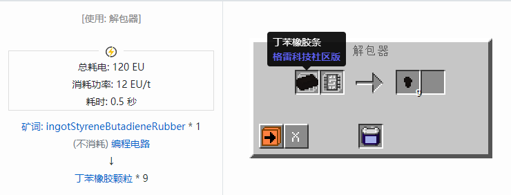 我的世界格雷科技社区版粒合成表大全
