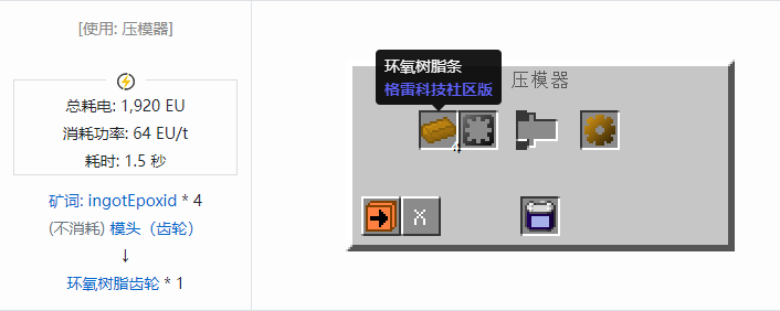 我的世界格雷科技社区版齿轮合成表大全