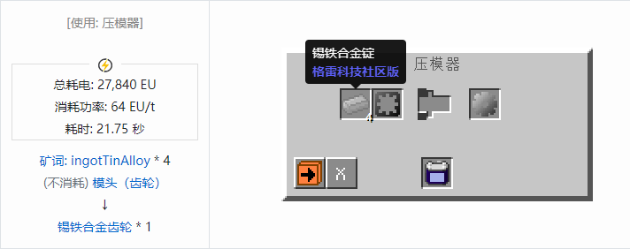 我的世界格雷科技社区版齿轮合成表大全
