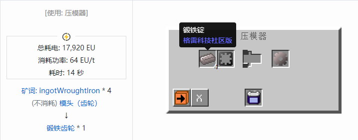 我的世界格雷科技社区版齿轮合成表大全
