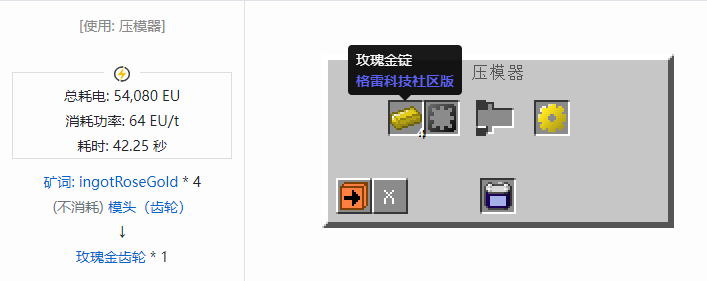 我的世界格雷科技社区版齿轮合成表大全