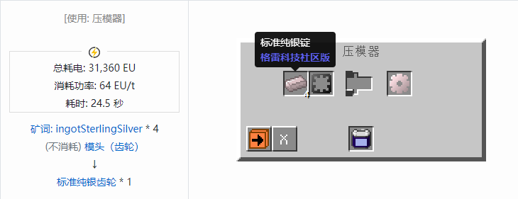 我的世界格雷科技社区版齿轮合成表大全