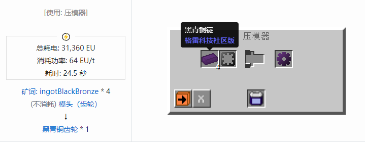 我的世界格雷科技社区版齿轮合成表大全