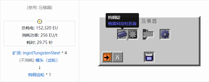 我的世界格雷科技社区版齿轮合成表大全