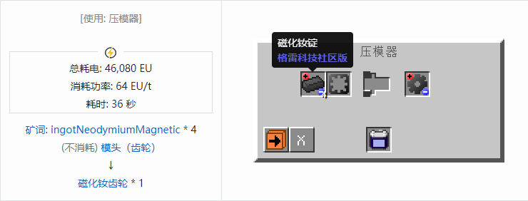 我的世界格雷科技社区版齿轮合成表大全