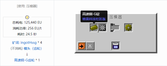 我的世界格雷科技社区版齿轮合成表大全