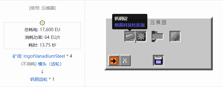 我的世界格雷科技社区版齿轮合成表大全