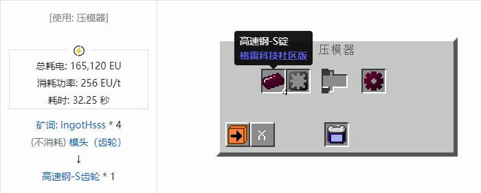 我的世界格雷科技社区版齿轮合成表大全
