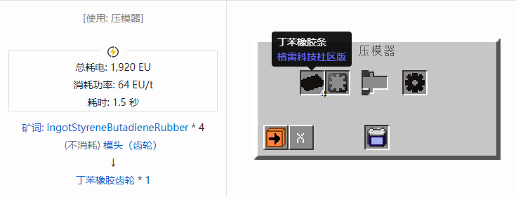 我的世界格雷科技社区版齿轮合成表大全