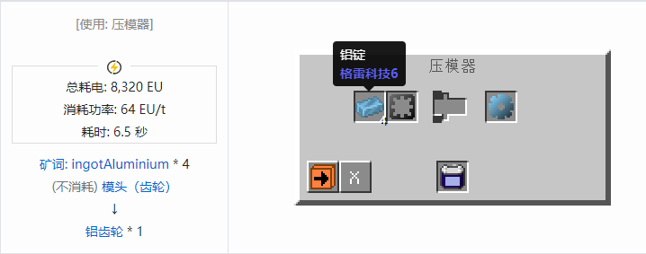 我的世界格雷科技社区版齿轮合成表大全
