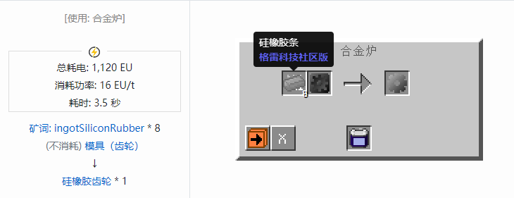 我的世界格雷科技社区版齿轮合成表大全
