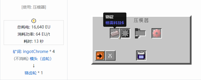 我的世界格雷科技社区版齿轮合成表大全