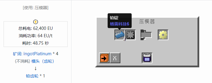 我的世界格雷科技社区版齿轮合成表大全