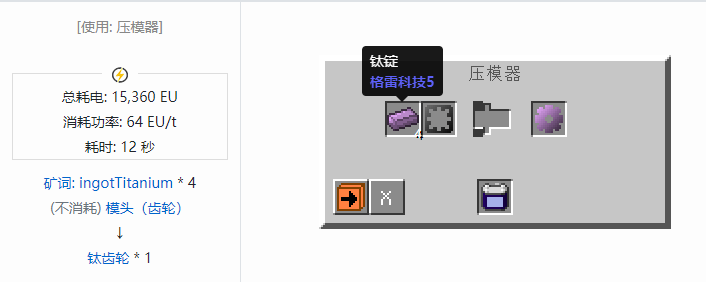 我的世界格雷科技社区版齿轮合成表大全