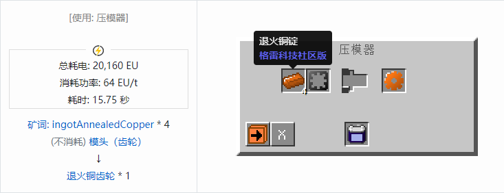 我的世界格雷科技社区版齿轮合成表大全