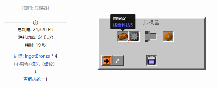 我的世界格雷科技社区版齿轮合成表大全