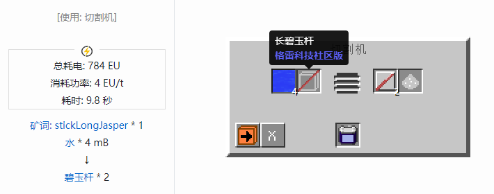 我的世界格雷科技社区版杆合成表大全