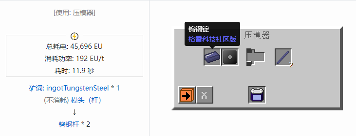 我的世界格雷科技社区版杆合成表大全