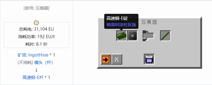 我的世界格雷科技社区版杆合成表大全