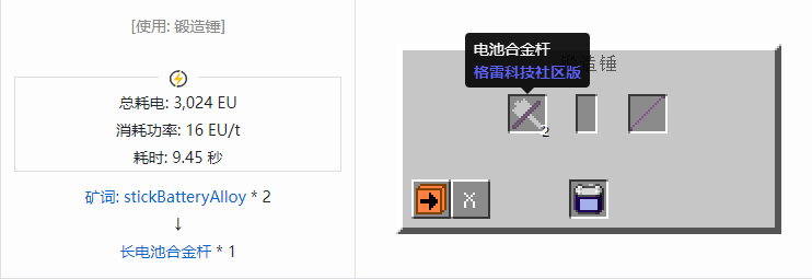 我的世界格雷科技社区版长杆合成表大全