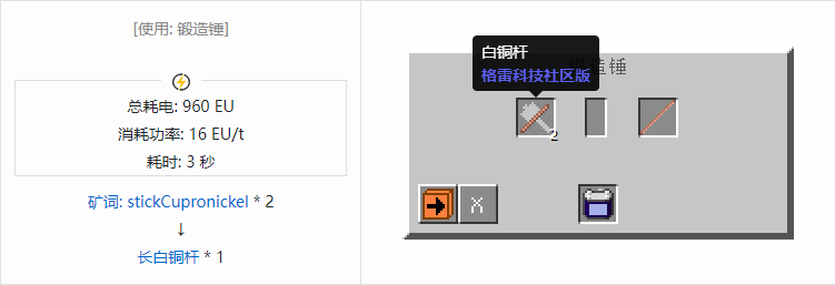我的世界格雷科技社区版长杆合成表大全