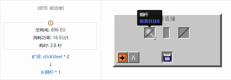 我的世界格雷科技社区版长杆合成表大全