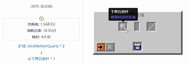 我的世界格雷科技社区版长杆合成表大全