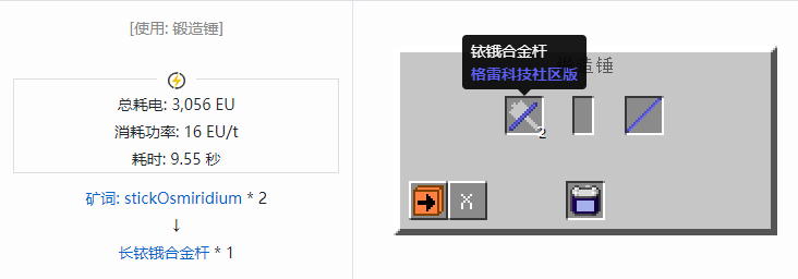 我的世界格雷科技社区版长杆合成表大全