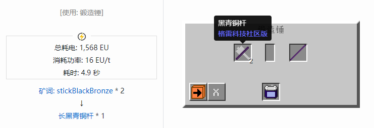 我的世界格雷科技社区版长杆合成表大全