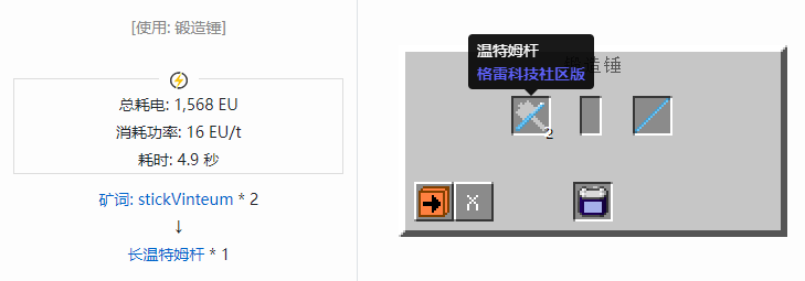 我的世界格雷科技社区版长杆合成表大全