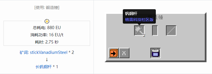 我的世界格雷科技社区版长杆合成表大全