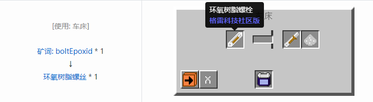 我的世界格雷科技社区版螺丝合成表大全