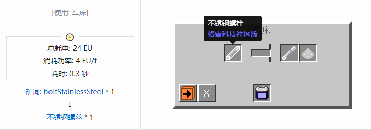 我的世界格雷科技社区版螺丝合成表大全