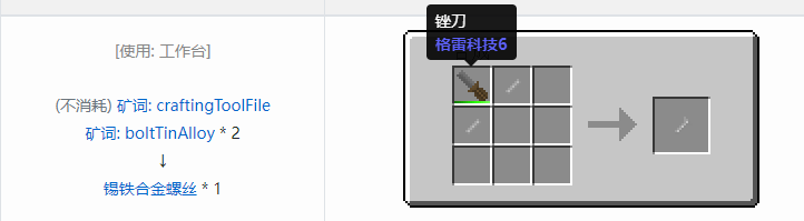 我的世界格雷科技社区版螺丝合成表大全