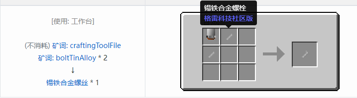 我的世界格雷科技社区版螺丝合成表大全