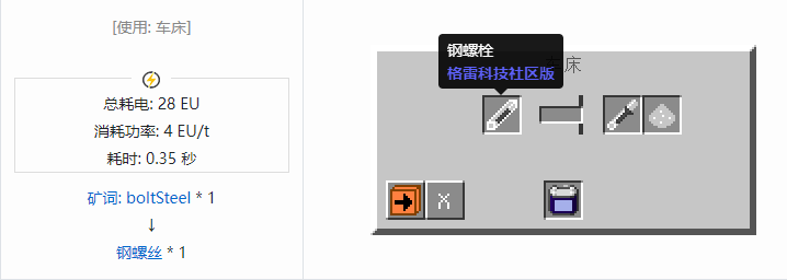 我的世界格雷科技社区版螺丝合成表大全
