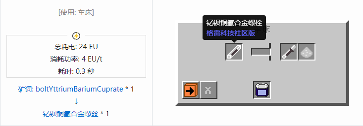 我的世界格雷科技社区版螺丝合成表大全