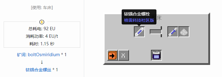 我的世界格雷科技社区版螺丝合成表大全