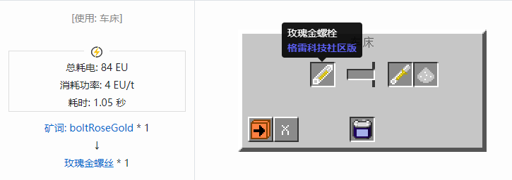 我的世界格雷科技社区版螺丝合成表大全