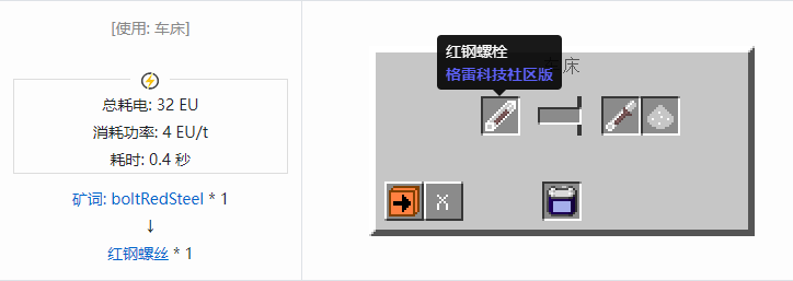 我的世界格雷科技社区版螺丝合成表大全